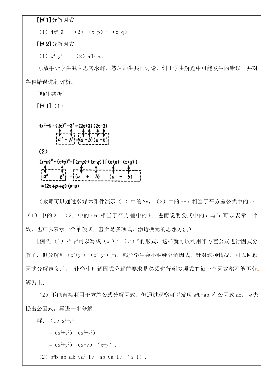 山东省淄博市高青县第三中学八年级数学上册 第十五章 整式的乘除 15.4.2 公式法（一）教案 新人教版_第3页