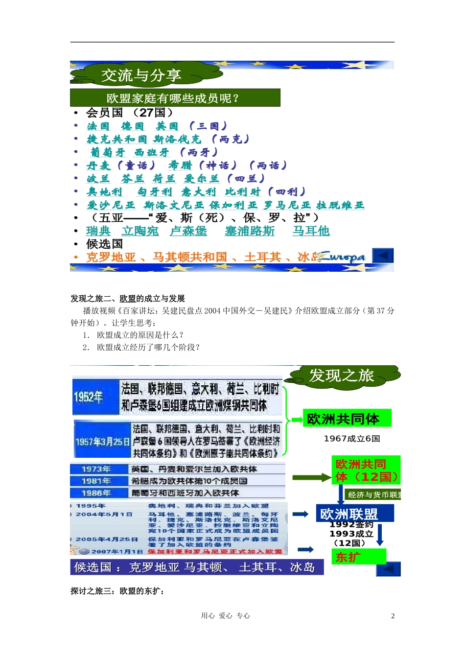 高中政治 5.5《欧盟：区域一体化组织的典型》教学设计3 新人教版选修3_第2页
