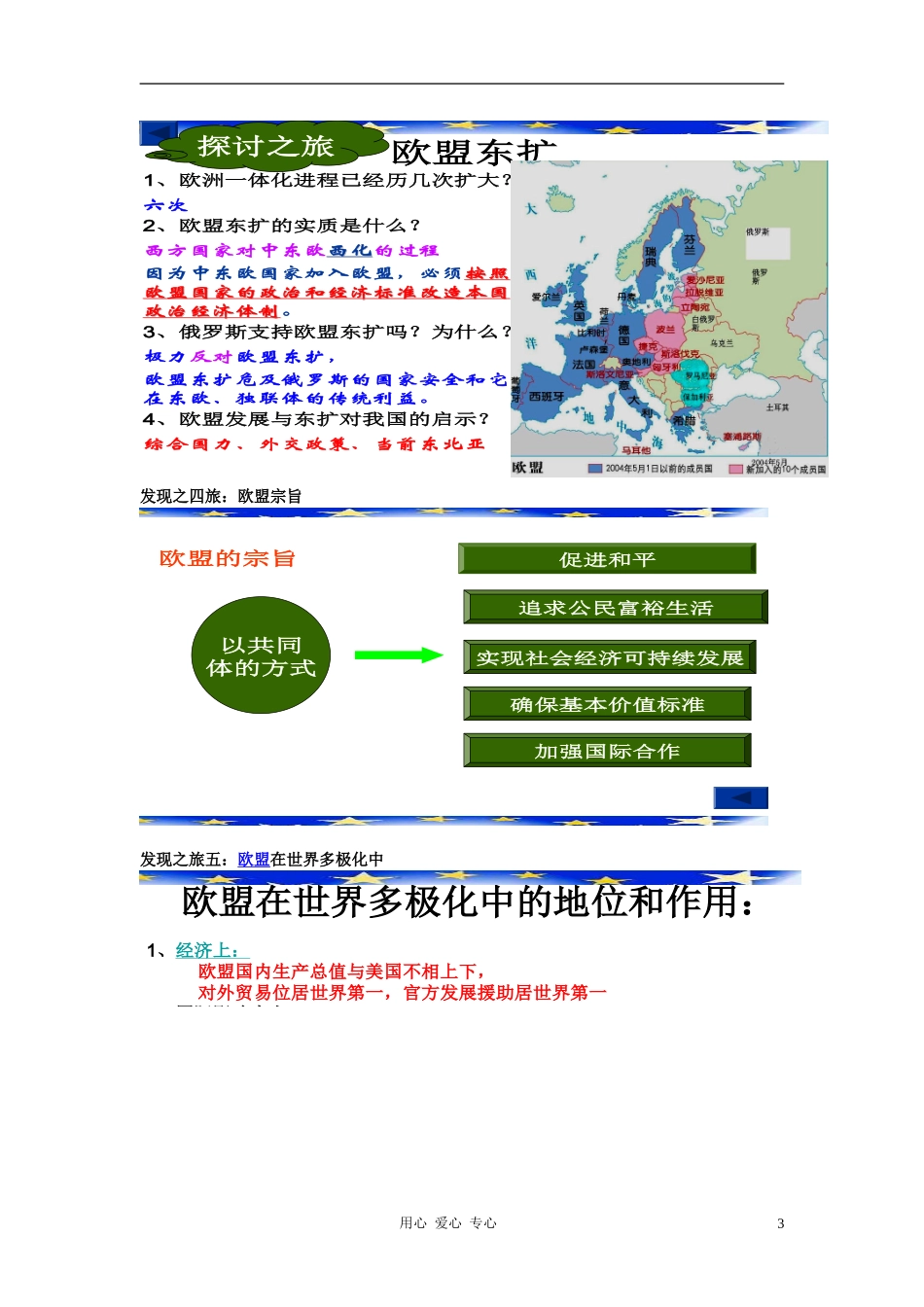 高中政治 5.5《欧盟：区域一体化组织的典型》教学设计3 新人教版选修3_第3页