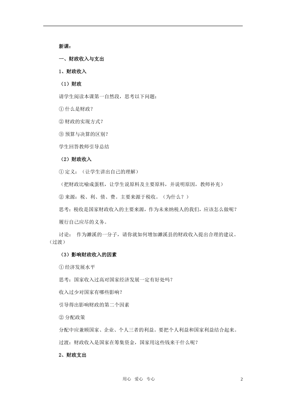 高中政治 财政支出与收入 经济生活教案 新人教版必修1_第2页