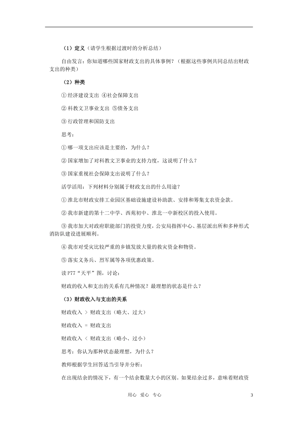高中政治 财政支出与收入 经济生活教案 新人教版必修1_第3页