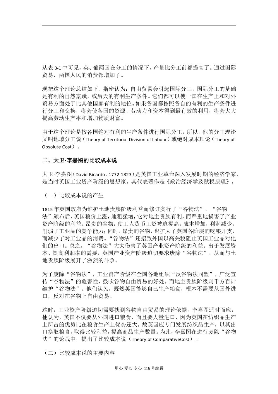 人教版选修2高中政治经济学常识专题――国际贸易学说_第3页