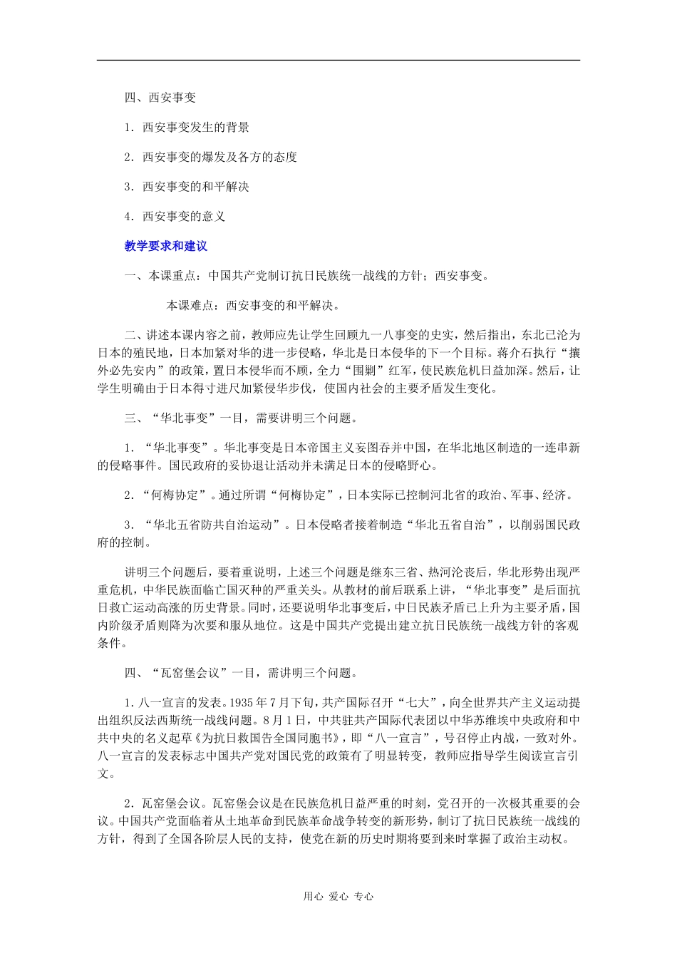 高一历史：1.5《抗日民族统一战线的初步形成》教案人教版_第2页
