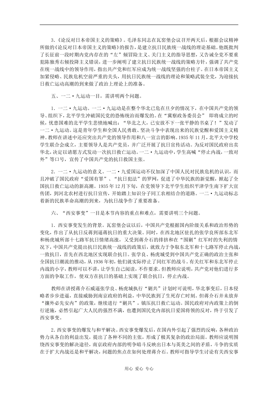 高一历史：1.5《抗日民族统一战线的初步形成》教案人教版_第3页