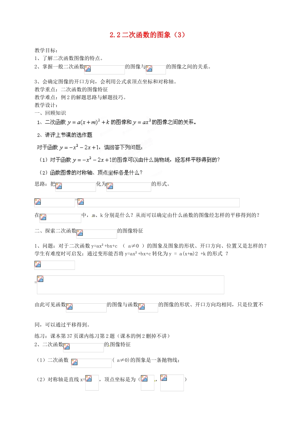 浙江省温州市平阳县鳌江镇第三中学九年级数学上册 2.2 二次函数的图象教案（3） 浙教版_第1页