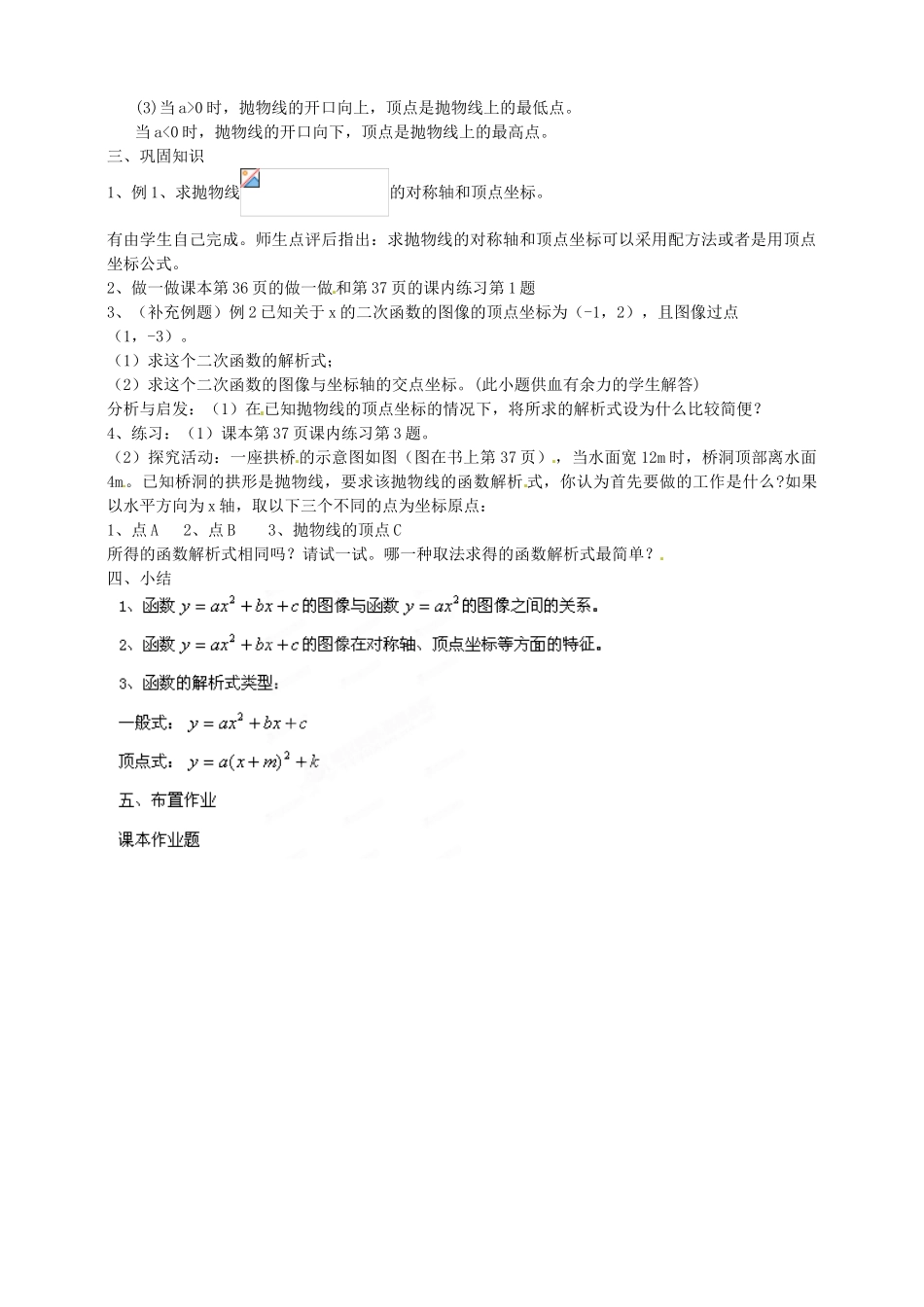 浙江省温州市平阳县鳌江镇第三中学九年级数学上册 2.2 二次函数的图象教案（3） 浙教版_第2页
