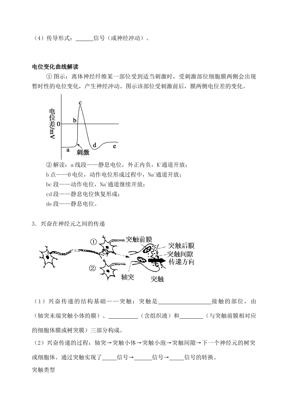 天津市高考生物一轮复习 专题6 动物和人体生命活动的调节教案 新人教版_第2页