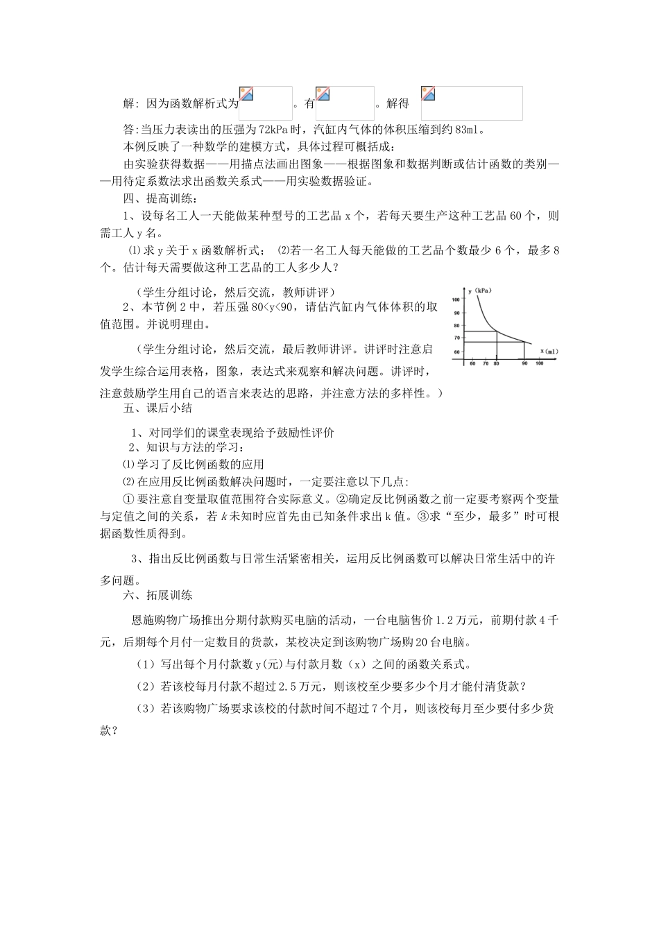 浙江省慈溪市横河初级中学九年级数学上册 1.3反比例函数的应用教案 浙教版_第3页