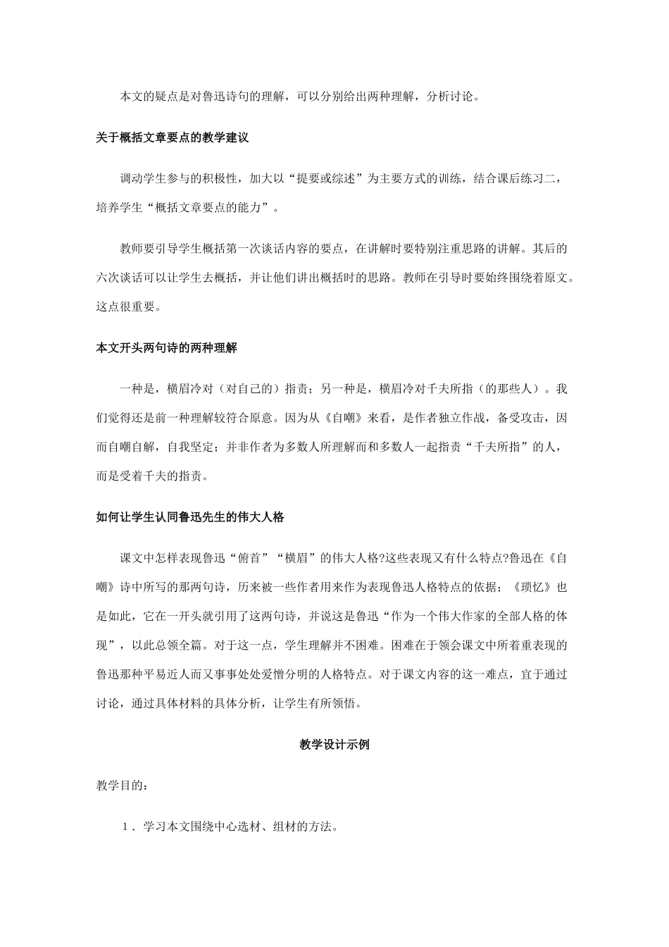 高一语文上学期 第二单元琐忆教案 新人教版_第2页