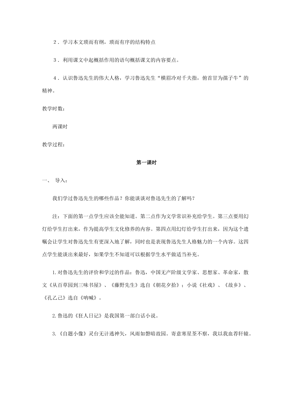 高一语文上学期 第二单元琐忆教案 新人教版_第3页
