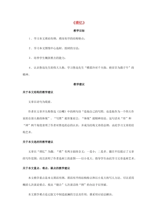 高一语文上学期 第二单元琐忆教案 新人教版