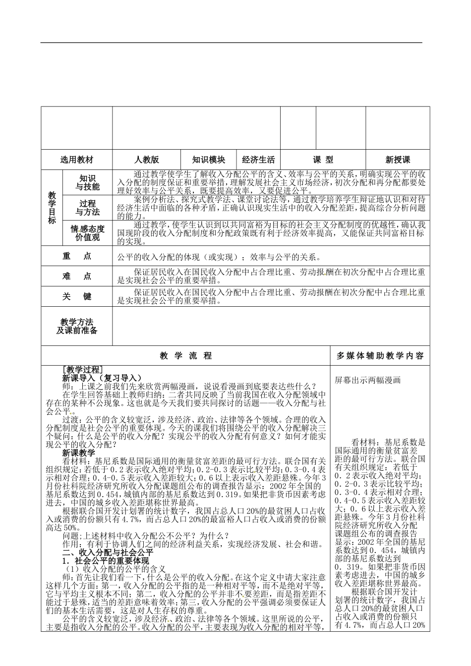 河北省抚宁县第六中学高中政治 7-2-2收入分配与社会公平教案 新人教版必修1_第2页