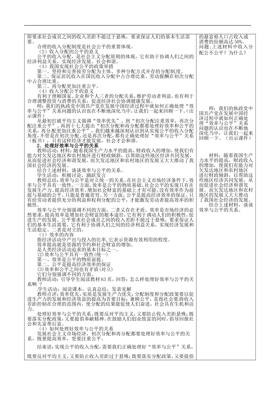 河北省抚宁县第六中学高中政治 7-2-2收入分配与社会公平教案 新人教版必修1_第3页