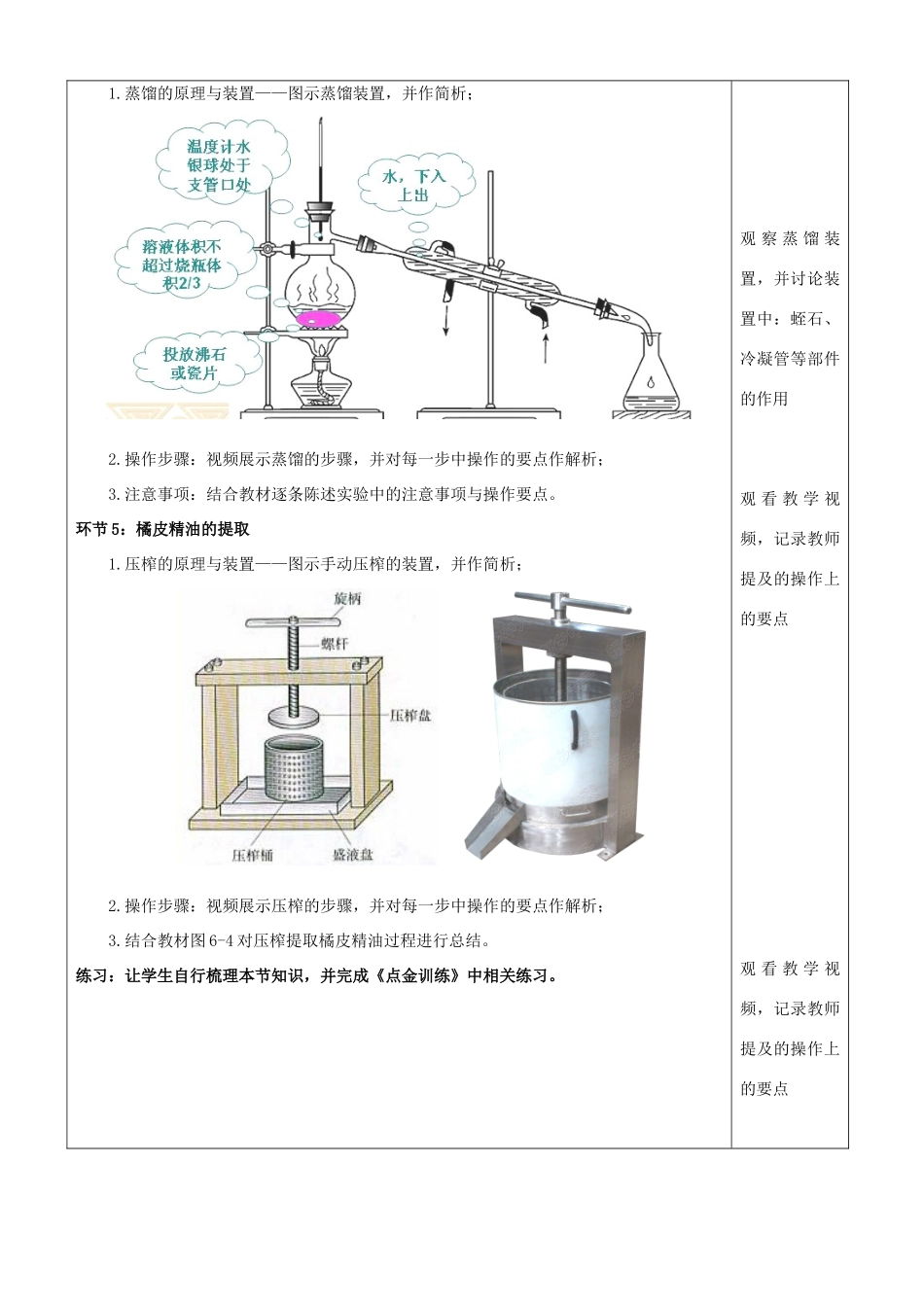 四川省宜宾市一中高二生物 植物芳香油的提取教学设计-人教版高二全册生物教案_第2页