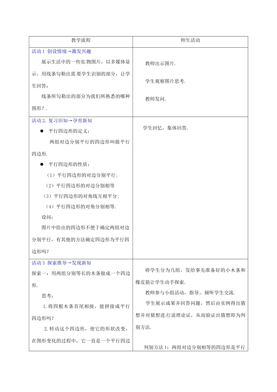 山西省太谷县明星中学八年级数学下册《平行四边形的判别》教案2 北师大版_第2页