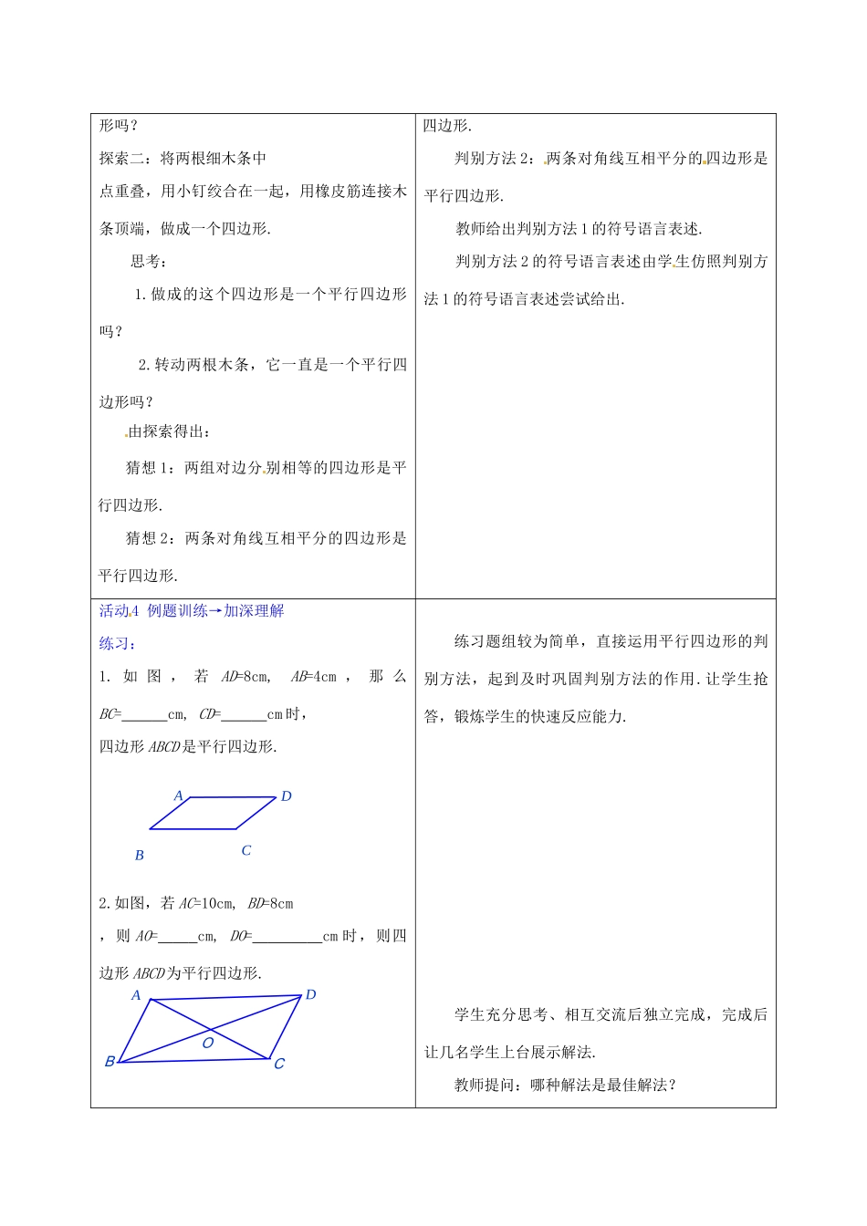 山西省太谷县明星中学八年级数学下册《平行四边形的判别》教案2 北师大版_第3页