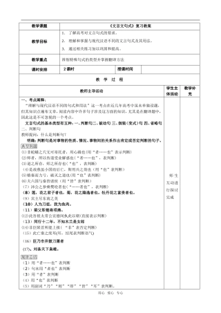 高三语文《文言文句式》复习教案
