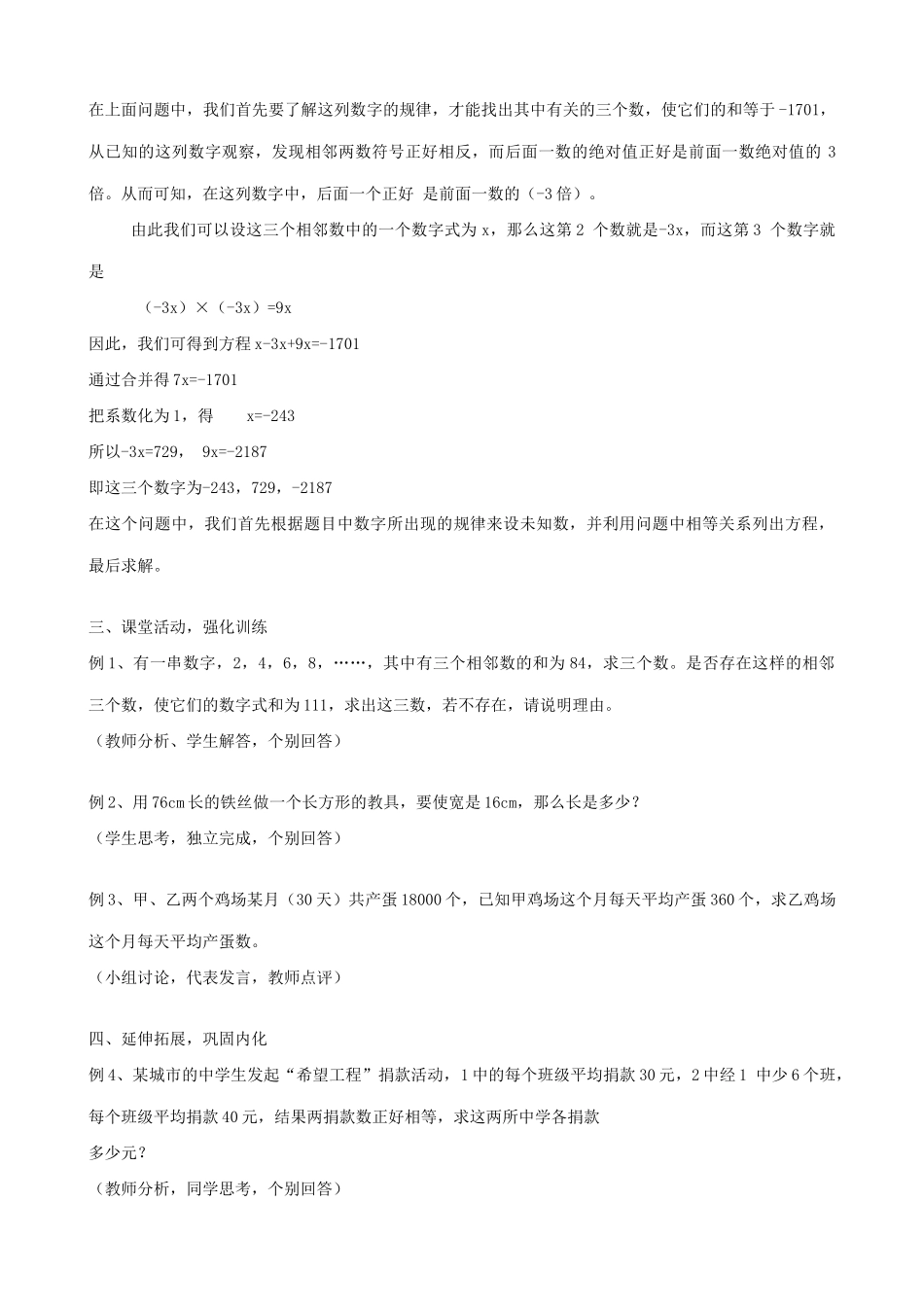 新人教版七年级数学上册从古老的代数书说起 一元一次方程 第3课时_第2页