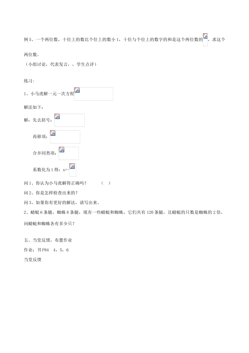 新人教版七年级数学上册从古老的代数书说起 一元一次方程 第3课时_第3页