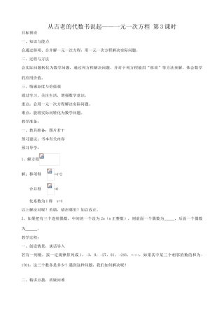 新人教版七年级数学上册从古老的代数书说起 一元一次方程 第3课时