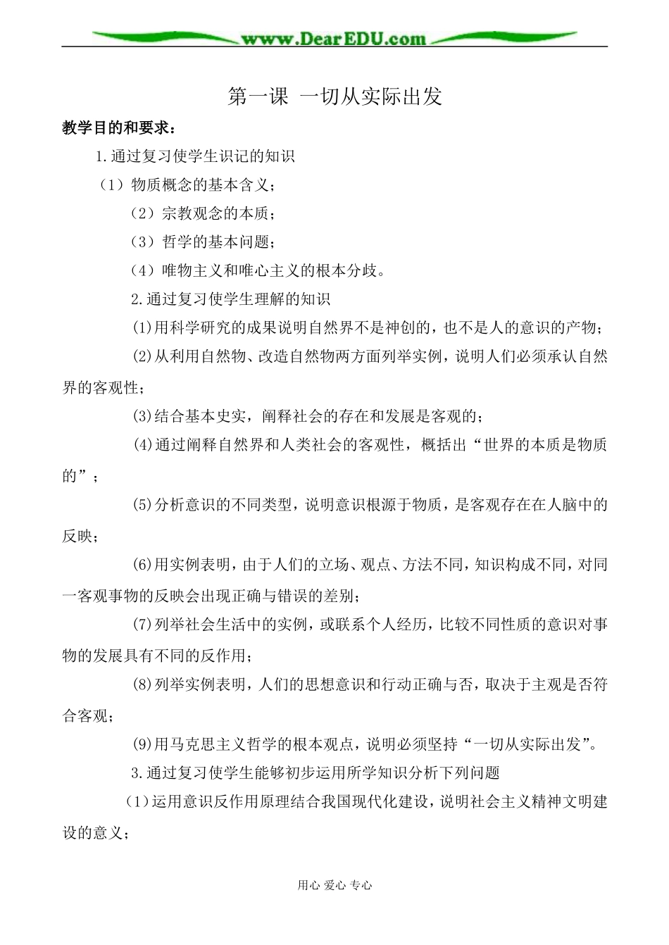 人教版高二政治上册第一课 一切从实际出发教案_第1页