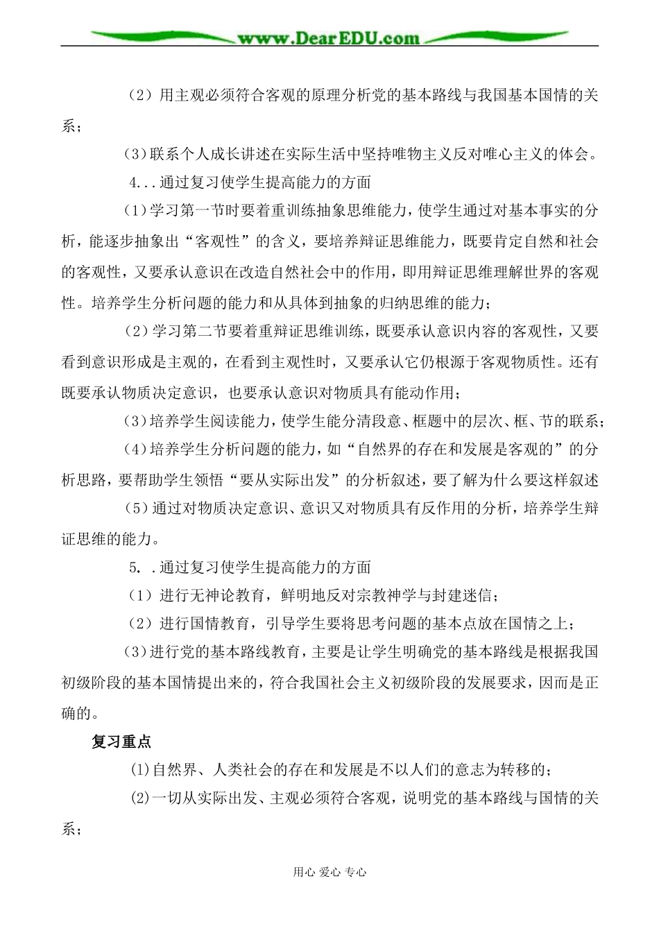 人教版高二政治上册第一课 一切从实际出发教案_第2页