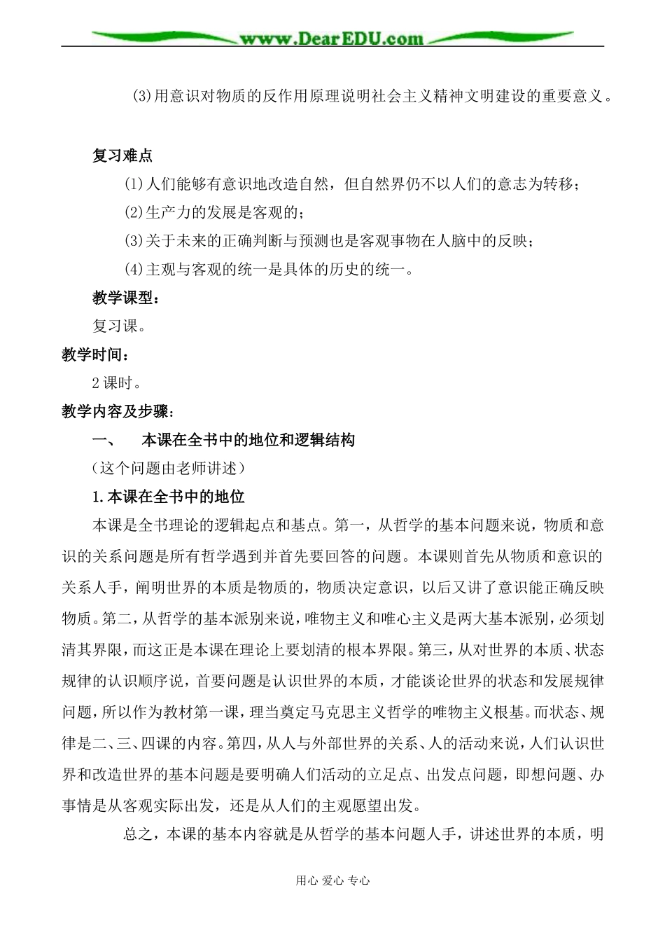 人教版高二政治上册第一课 一切从实际出发教案_第3页