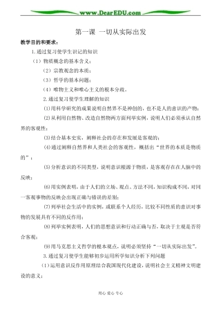 人教版高二政治上册第一课 一切从实际出发教案