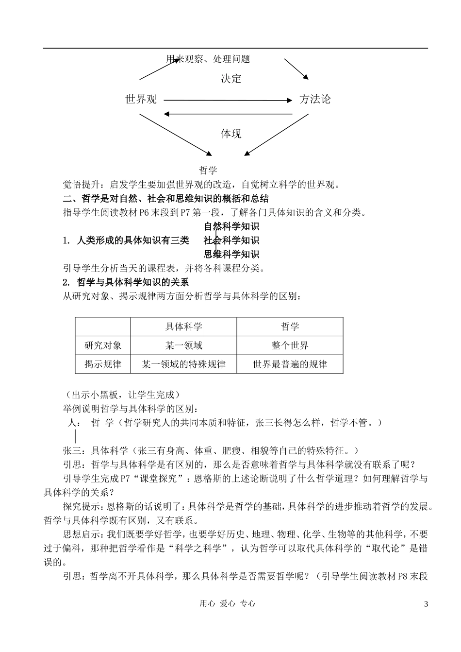 高中政治 1.1.2关于世界观的学说教案（2） 新人教版必修4_第3页