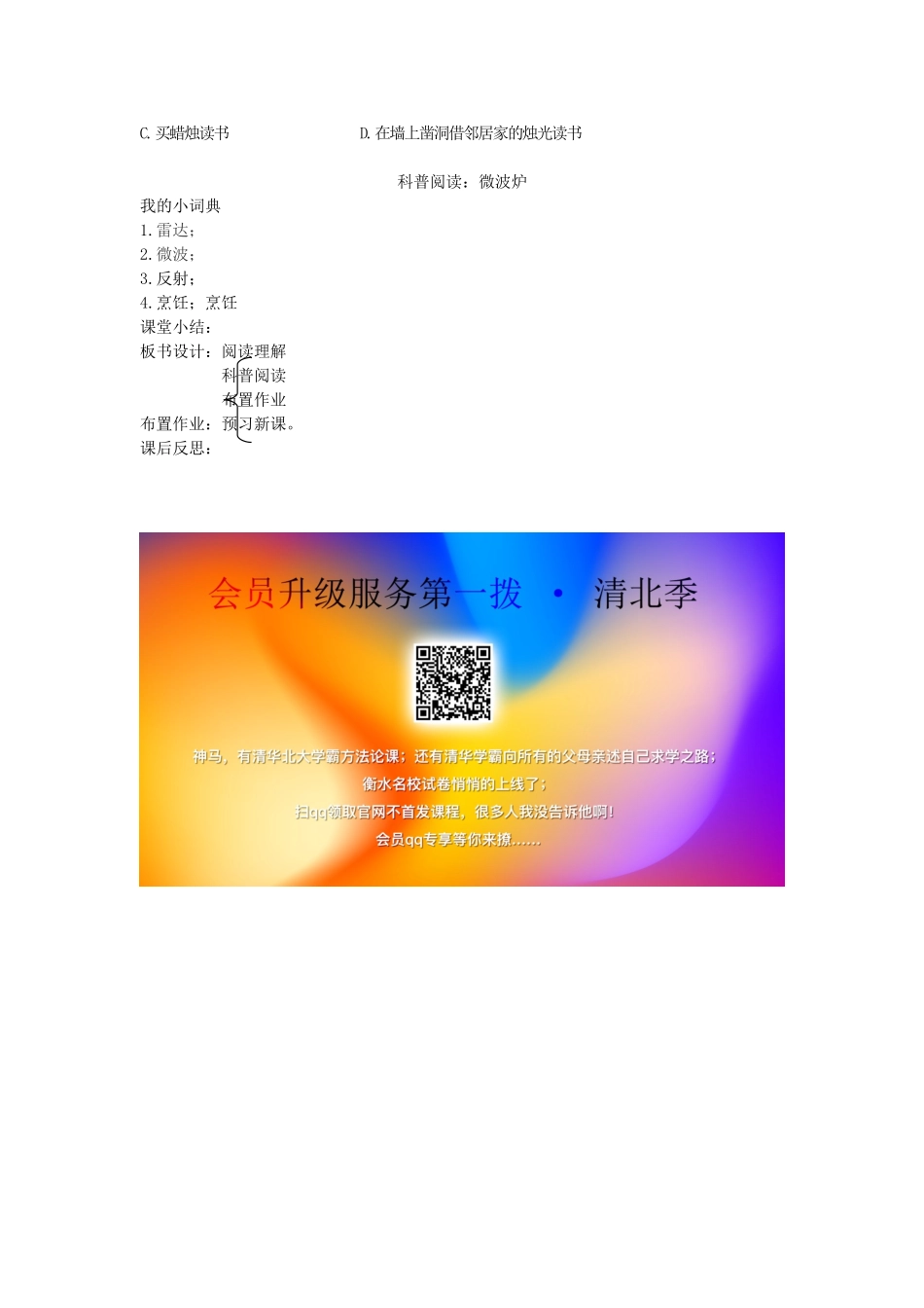 八年级语文下册 勤奋好学 第十课 为你打开一扇门 第七课时 阅读理解与科普阅读教案 新教版（汉语）-人教版初中八年级下册语文教案_第2页