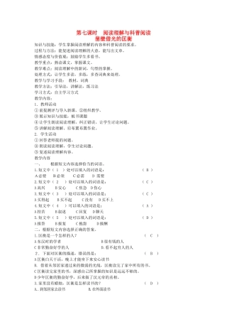 八年级语文下册 勤奋好学 第十课 为你打开一扇门 第七课时 阅读理解与科普阅读教案 新教版（汉语）-人教版初中八年级下册语文教案