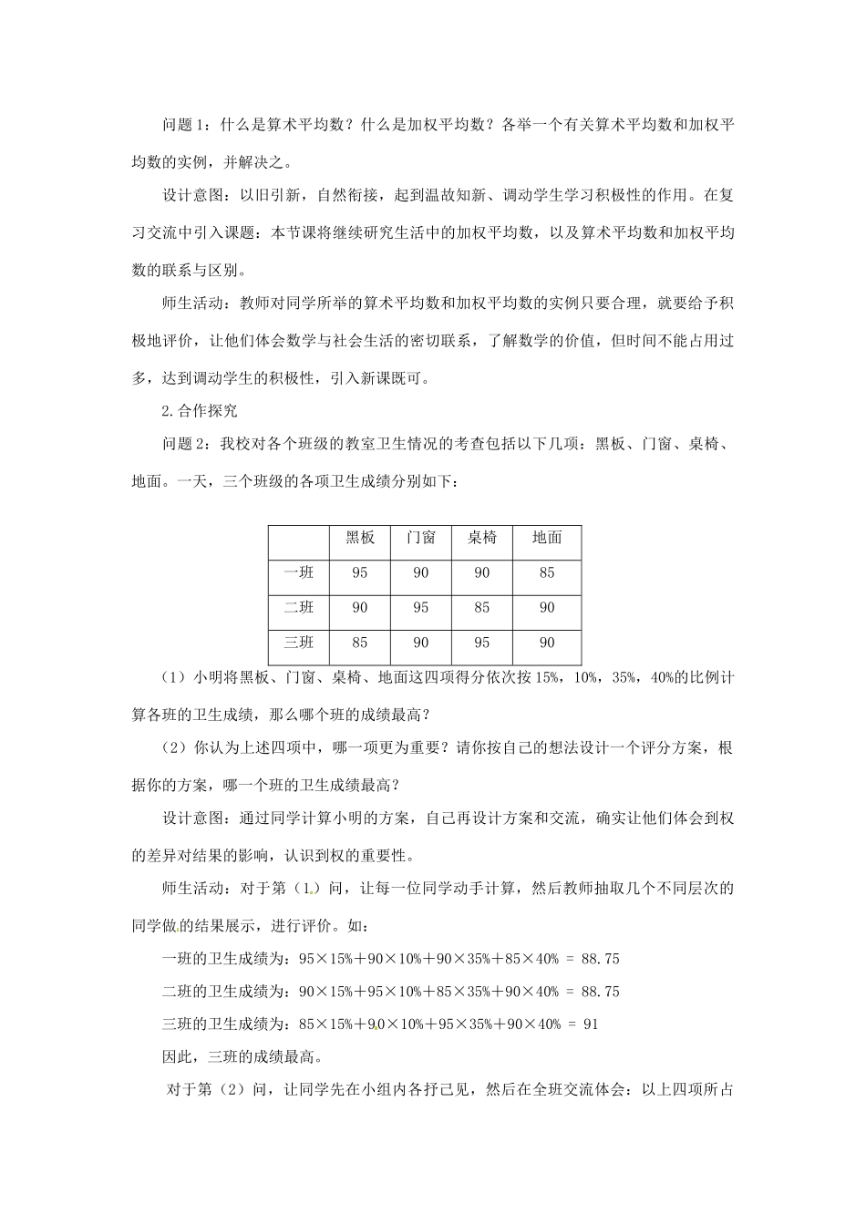 云南省昆明市艺卓高级中学八年级数学上册《8.1 平均数》教学设计（2） 北师大版_第2页