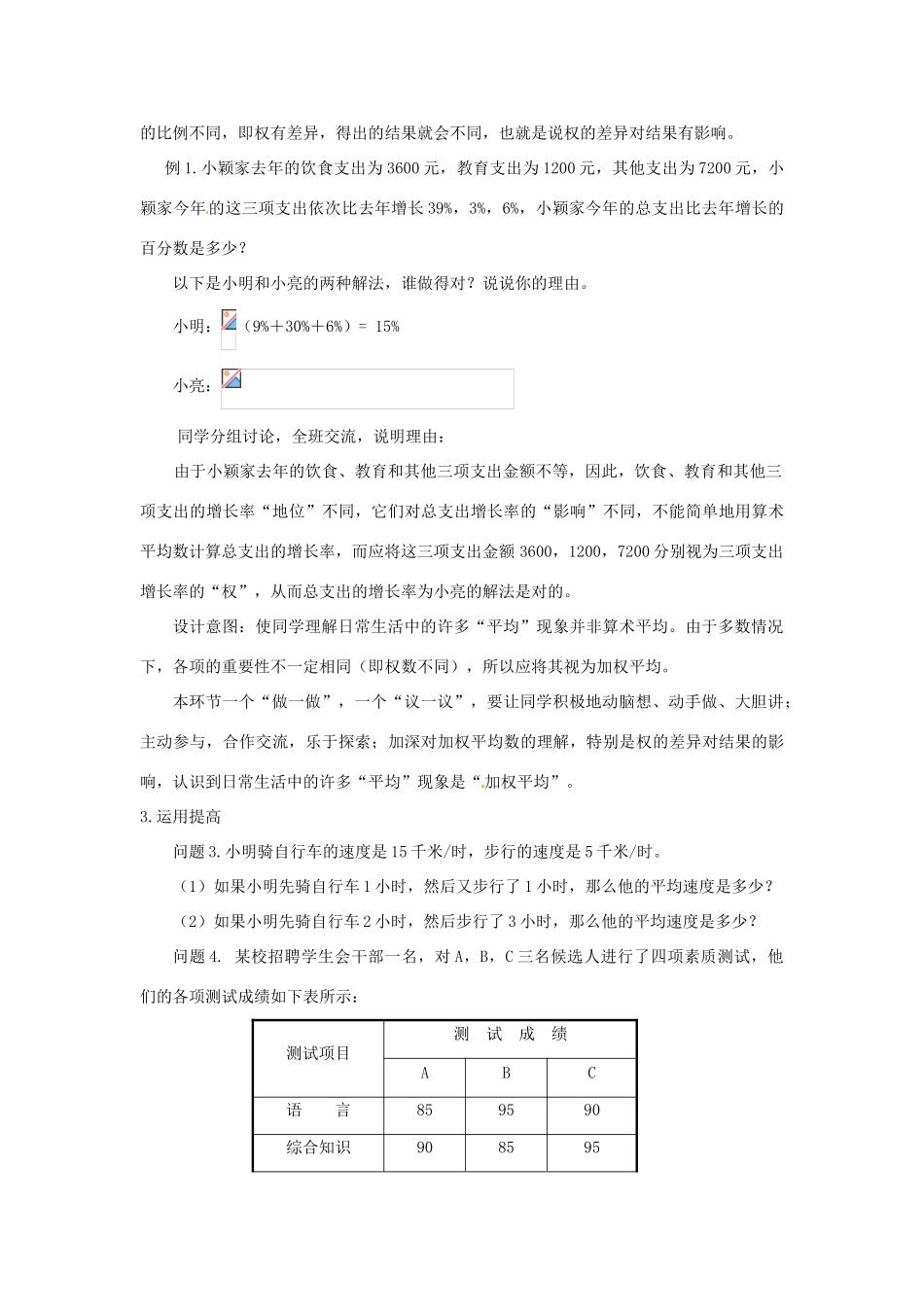 云南省昆明市艺卓高级中学八年级数学上册《8.1 平均数》教学设计（2） 北师大版_第3页