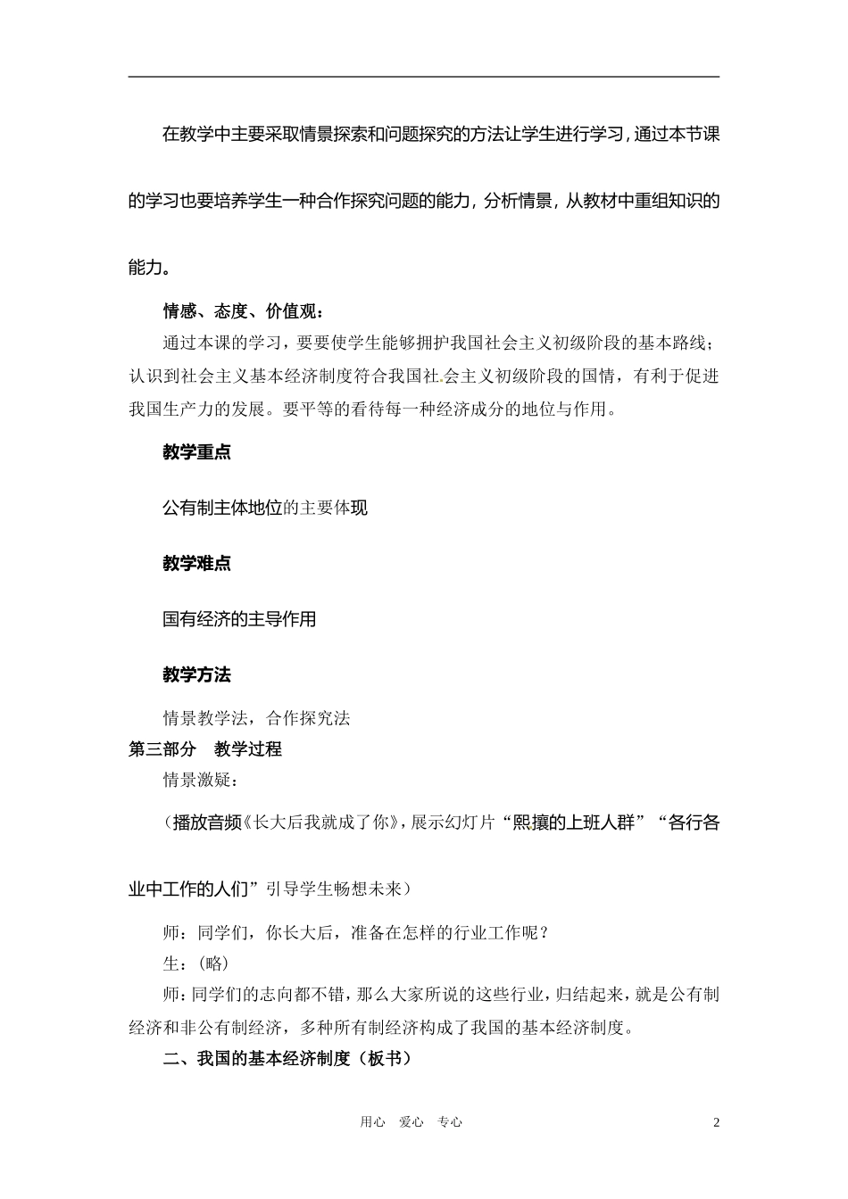 高中政治 《我国的基本经济制度》教学设计_第2页