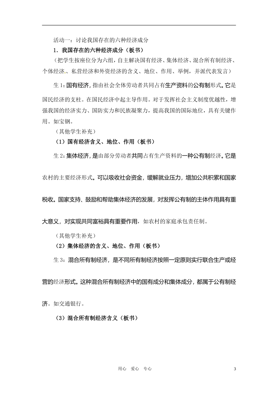 高中政治 《我国的基本经济制度》教学设计_第3页