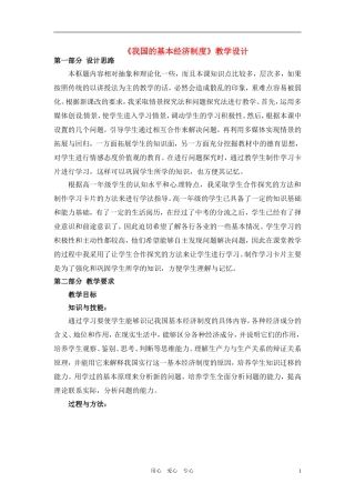 高中政治 《我国的基本经济制度》教学设计