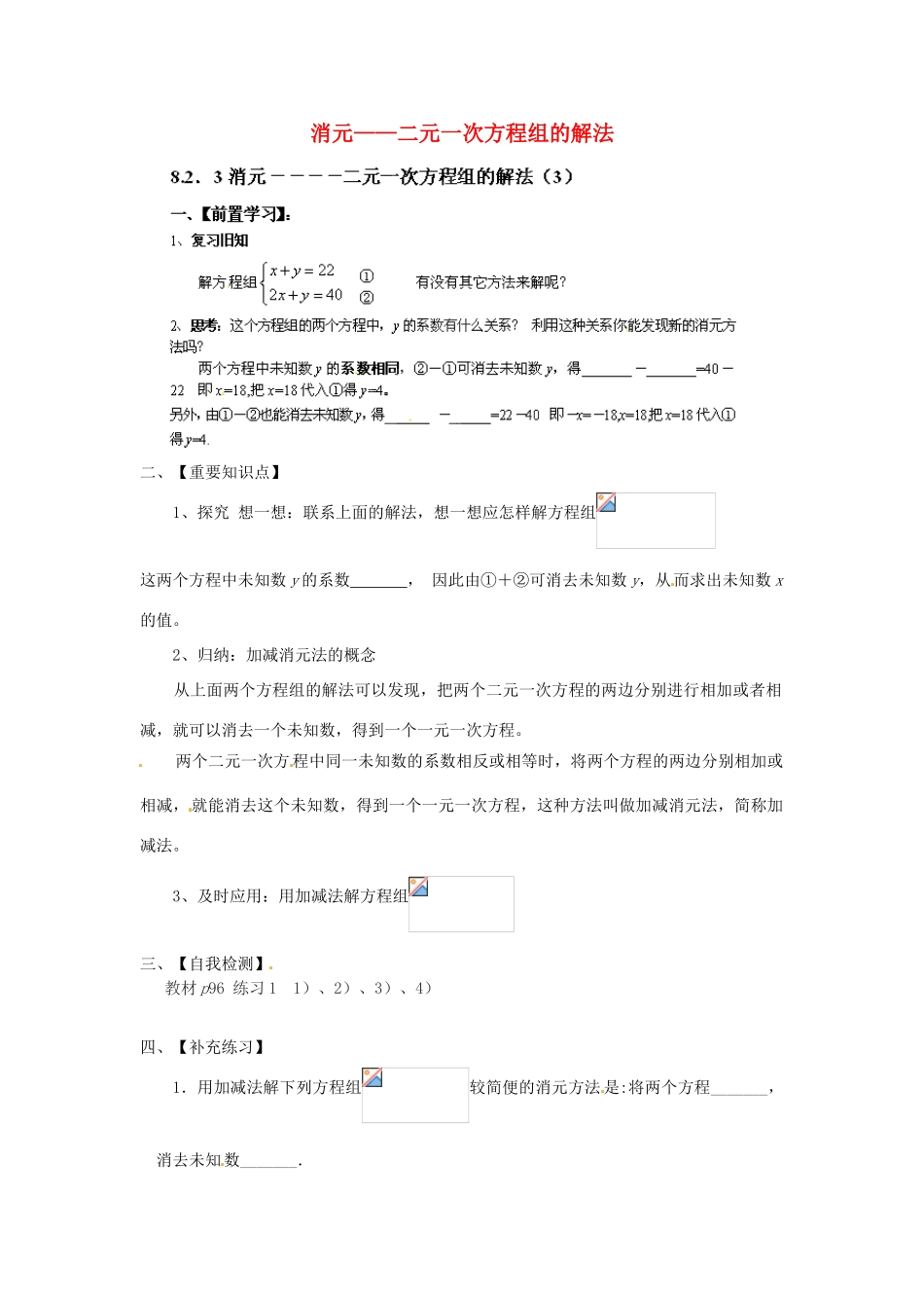 云南省会泽县金钟镇第三中学七年级数学下册 8.2.3 消元——二元一次方程组的解法（3）教案 新人教版_第1页