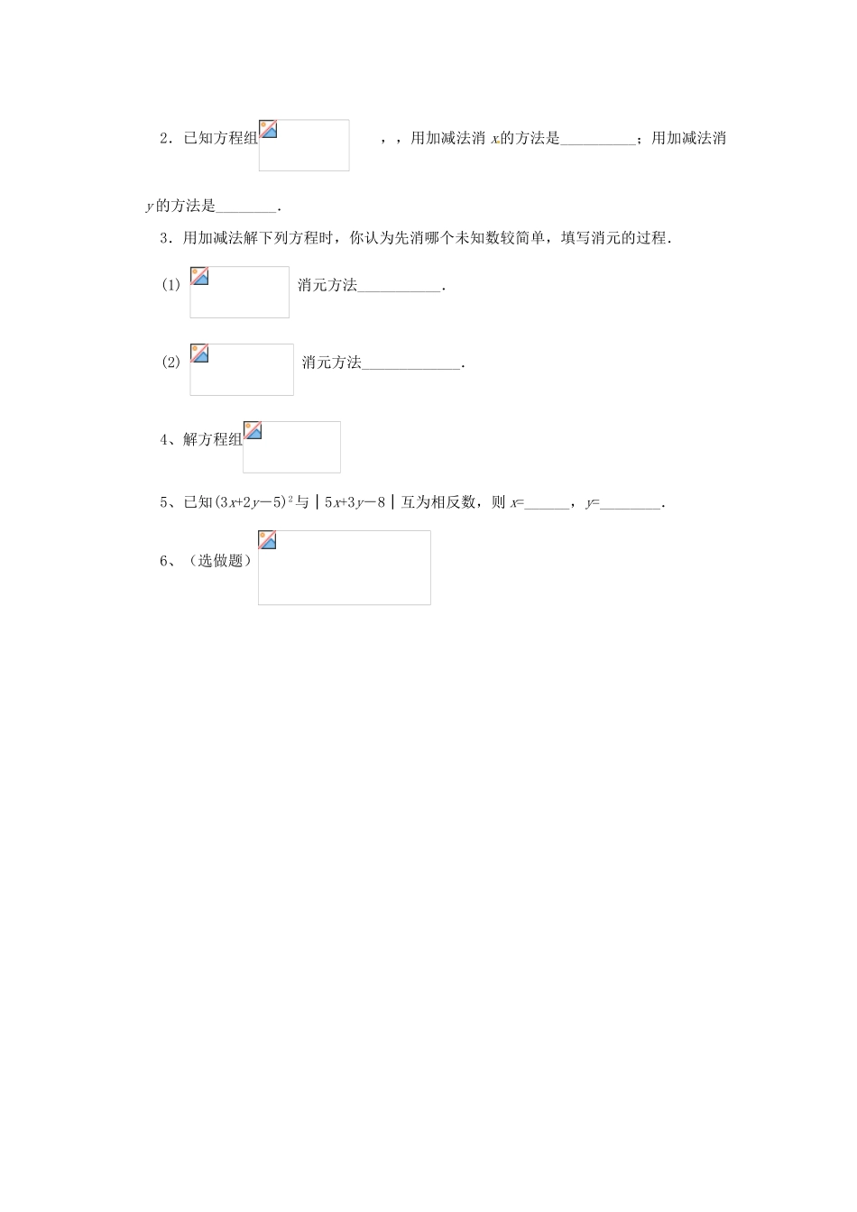 云南省会泽县金钟镇第三中学七年级数学下册 8.2.3 消元——二元一次方程组的解法（3）教案 新人教版_第2页