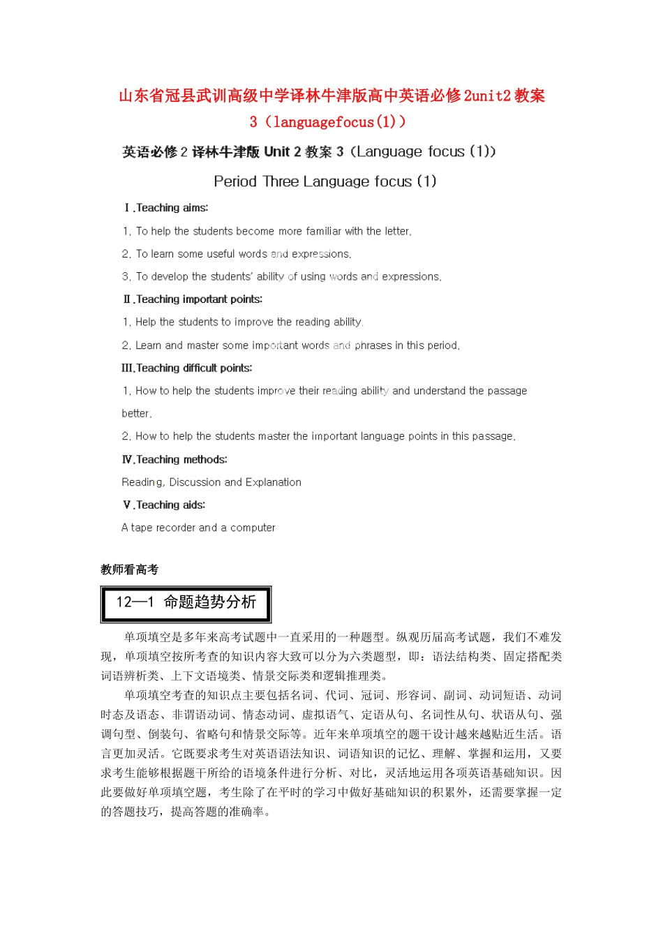 山东省冠县武训高级中学高中英语 unit2（languagefocus(1)）教案_第1页