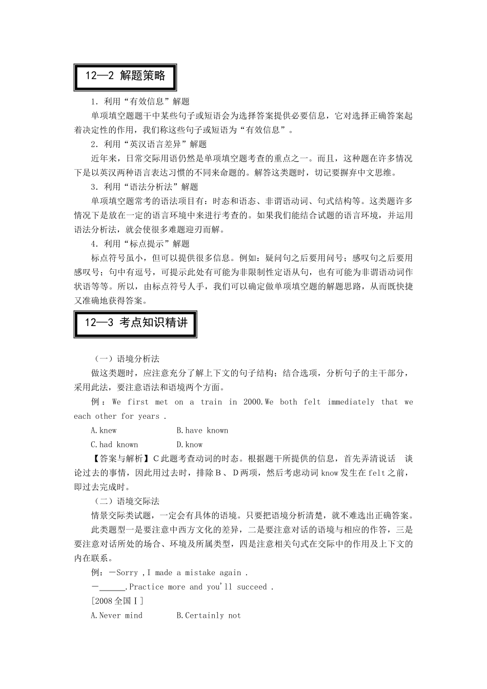 山东省冠县武训高级中学高中英语 unit2（languagefocus(1)）教案_第2页