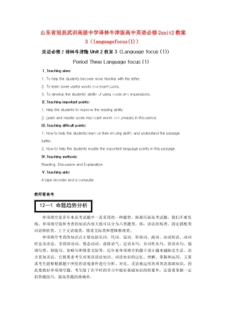 山东省冠县武训高级中学高中英语 unit2（languagefocus(1)）教案