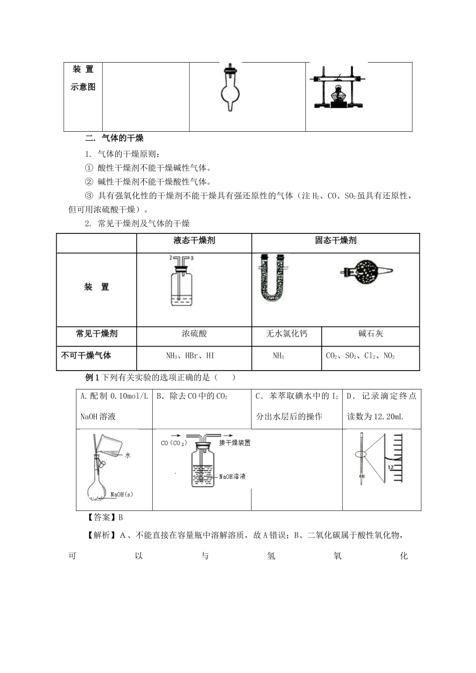 高考化学 实验全突破 专题05 气体的除杂净化教案-人教版高三全册化学教案_第2页