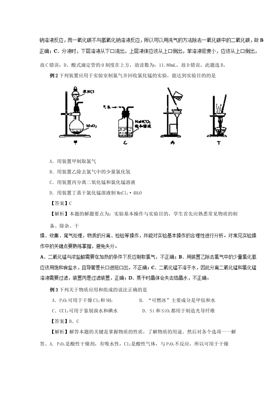 高考化学 实验全突破 专题05 气体的除杂净化教案-人教版高三全册化学教案_第3页
