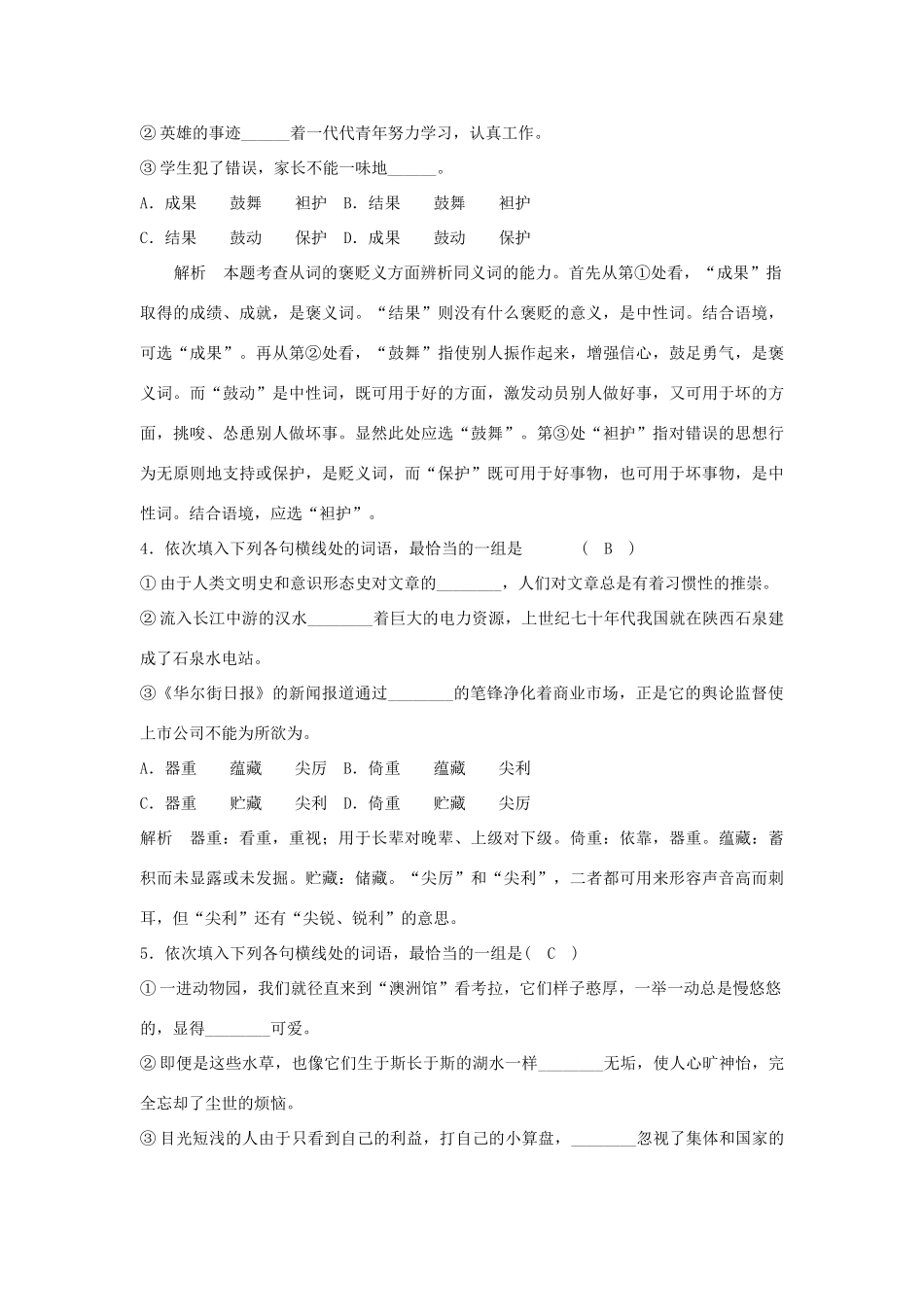 高考语文 正确使用词语复习教案（1） 新人教版_第2页