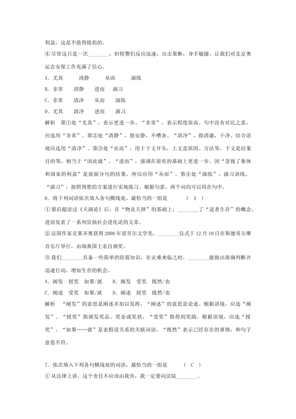高考语文 正确使用词语复习教案（1） 新人教版_第3页