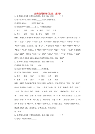 高考语文 正确使用词语复习教案（1） 新人教版