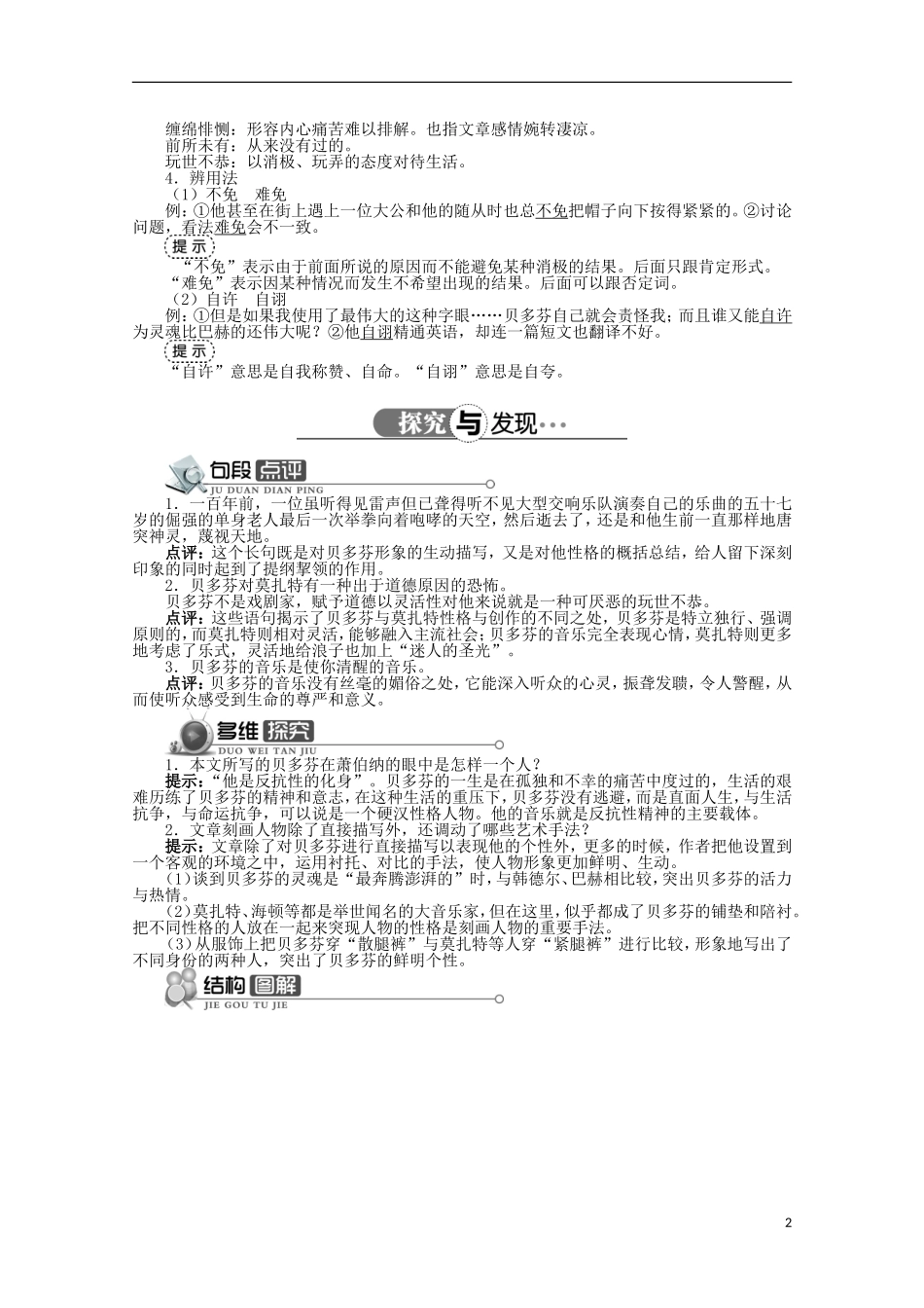 高中语文 第一单元 第2课贝多芬百年祭精品导学案（详解版）北京版必修5_第2页