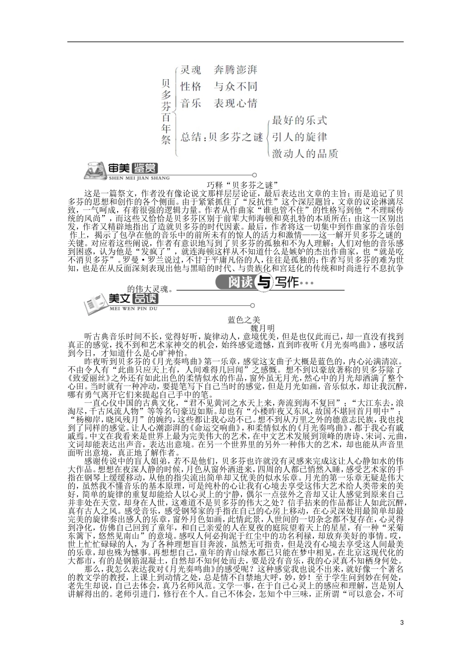 高中语文 第一单元 第2课贝多芬百年祭精品导学案（详解版）北京版必修5_第3页
