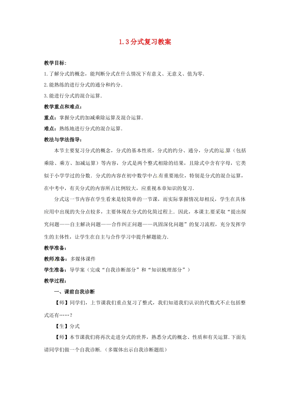 山东省枣庄市峄城区吴林街道中学九年级数学下册 1.3 分式复习教案 北师大版_第1页