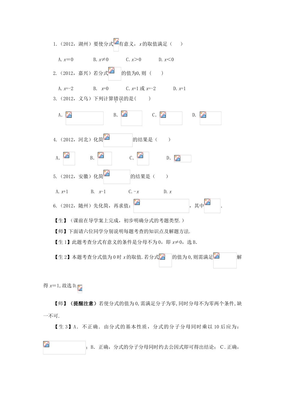 山东省枣庄市峄城区吴林街道中学九年级数学下册 1.3 分式复习教案 北师大版_第2页